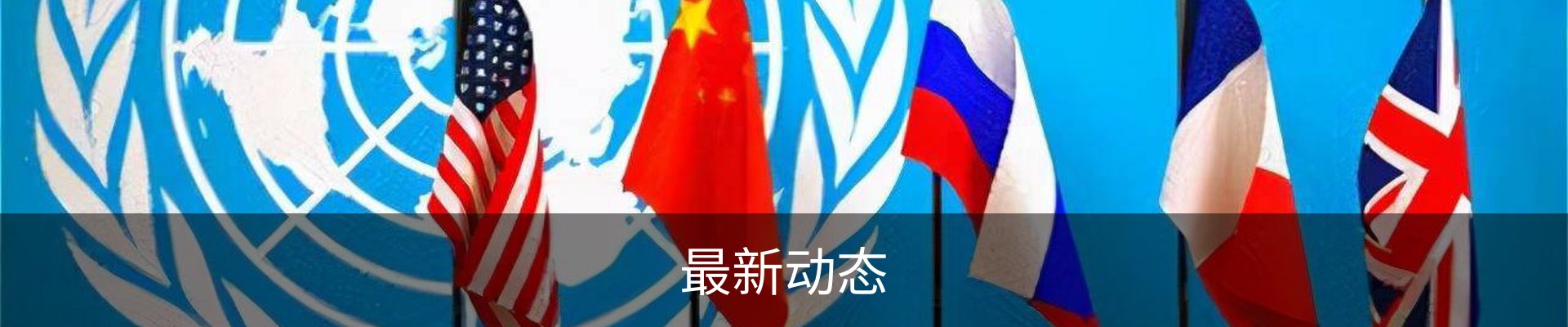 最新动态