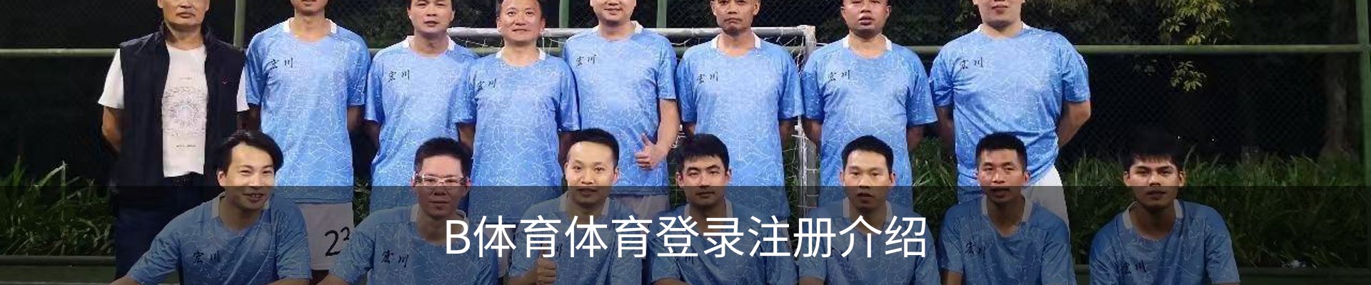 B体育体育登录注册介绍